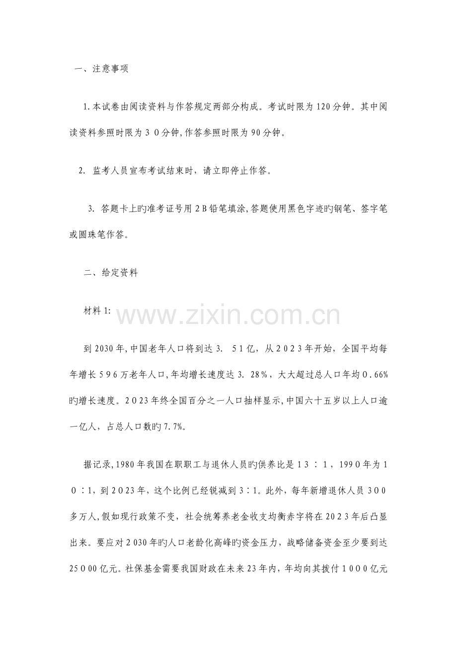 2023年重庆市申论真题及参考答案.doc_第1页