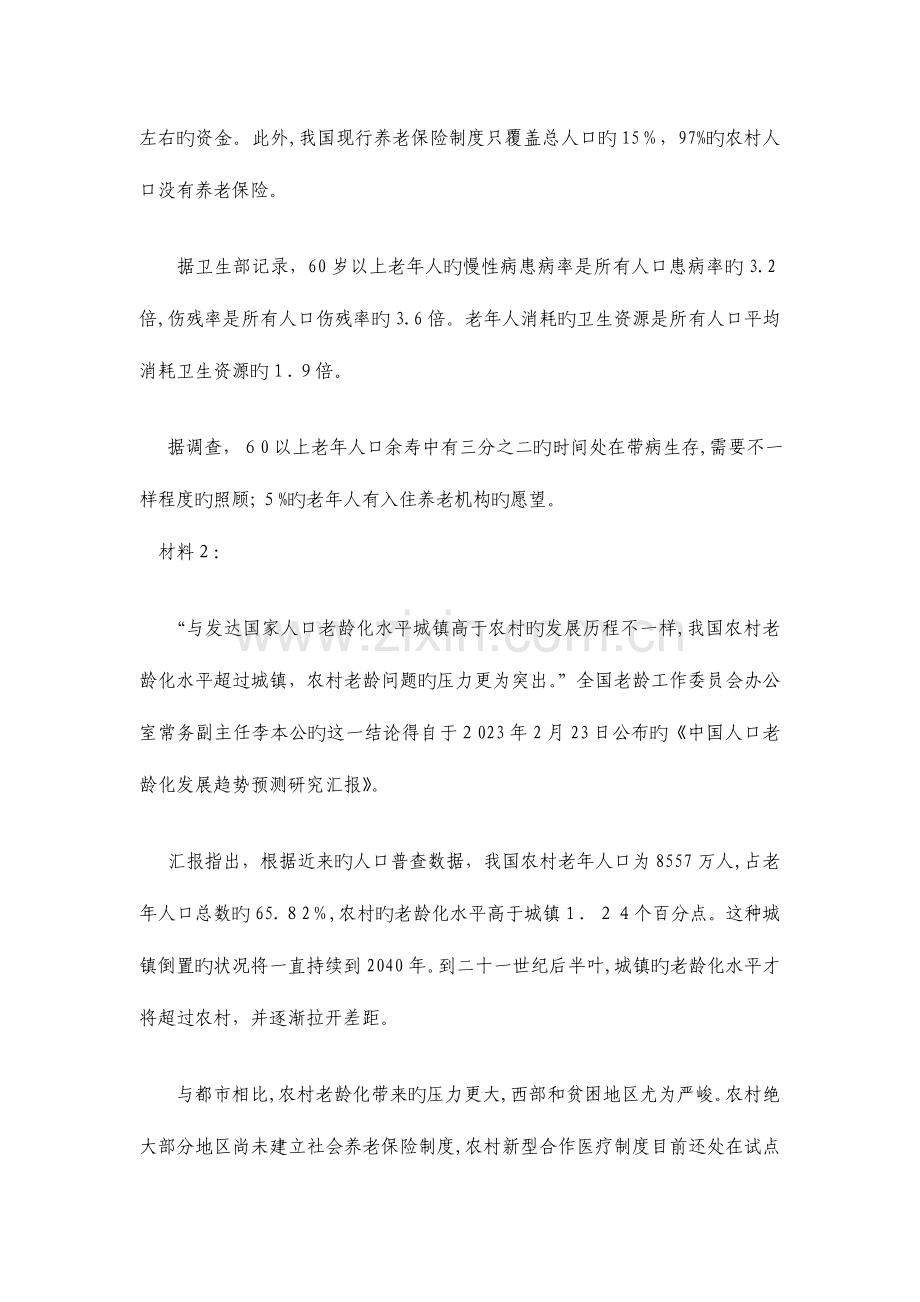 2023年重庆市申论真题及参考答案.doc_第2页