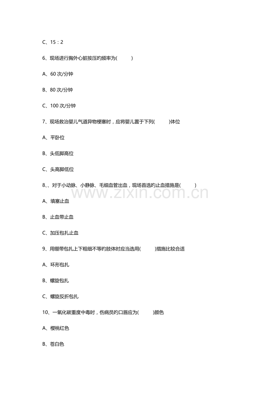 2023年红十字救护知识竞赛试题.doc_第2页