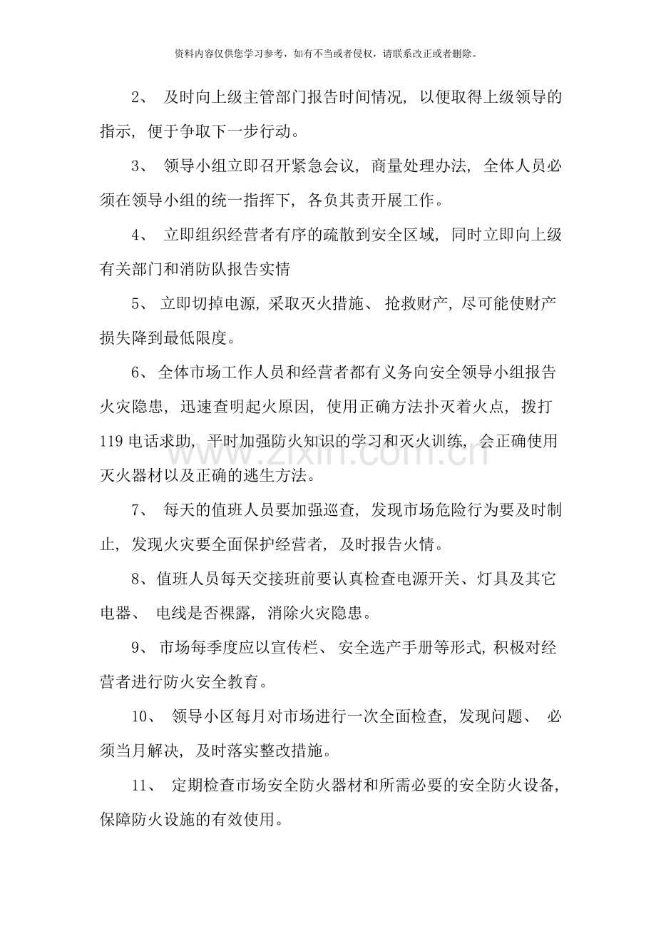 农贸市场消防应急预案样本.doc_第2页