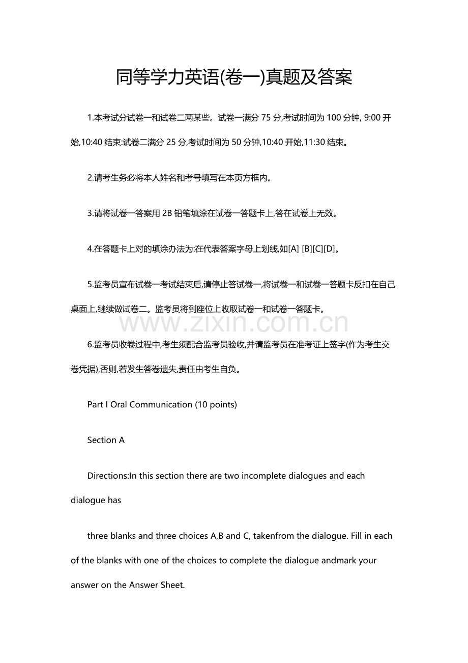 2022年同等学力申硕考试英语模拟真题与答案.doc_第1页