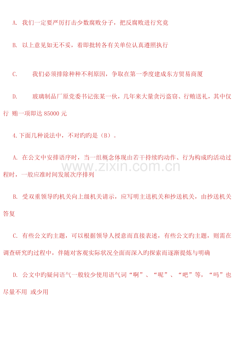 2023年新事业单位招考公共基础知识试题及答案.docx_第2页