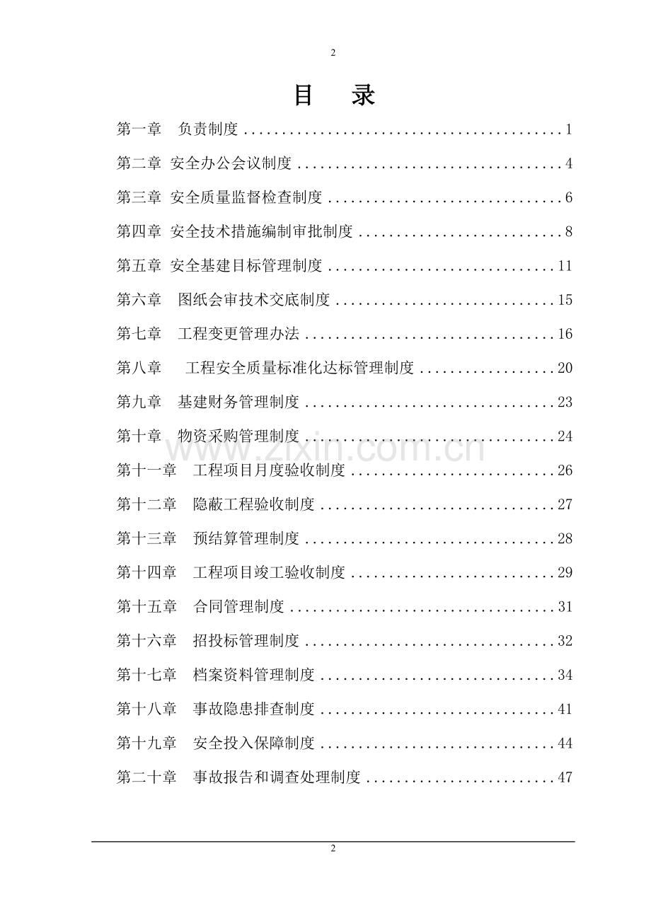 大庄煤矿矿井基建管理制度[1].doc_第2页