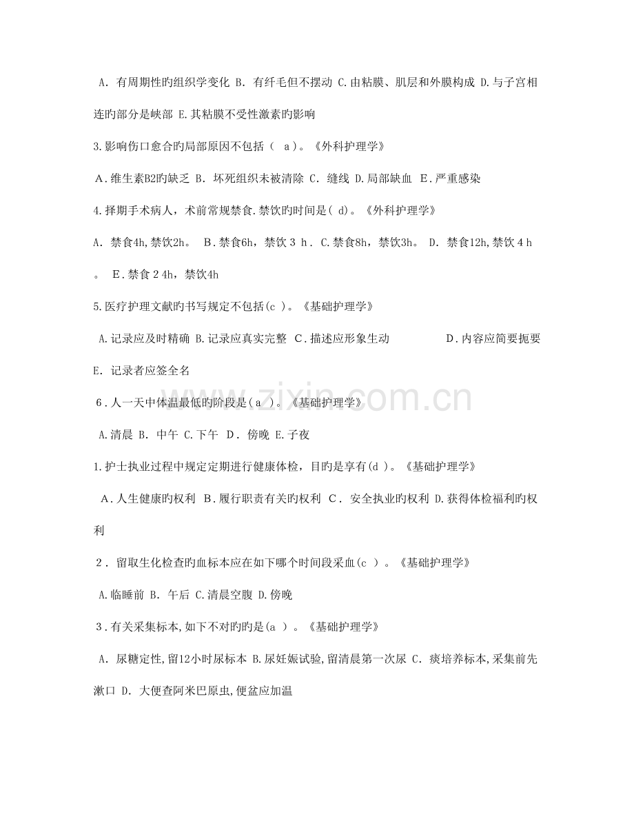2023年护理学专业知识历年真题.docx_第2页
