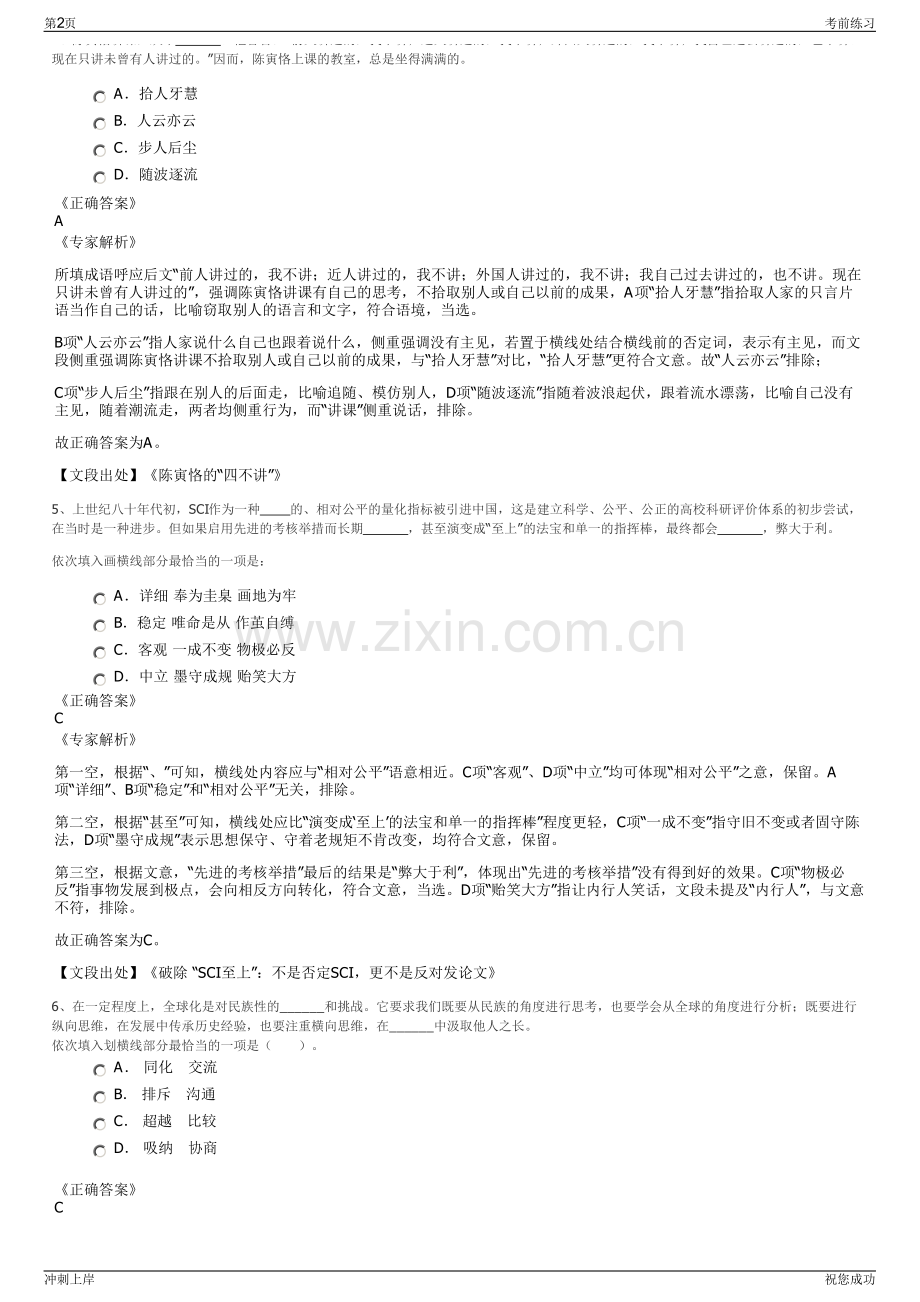2024年上海卓繁信息技术股份有限公司招聘笔试冲刺题（带答案解析）.pdf_第2页