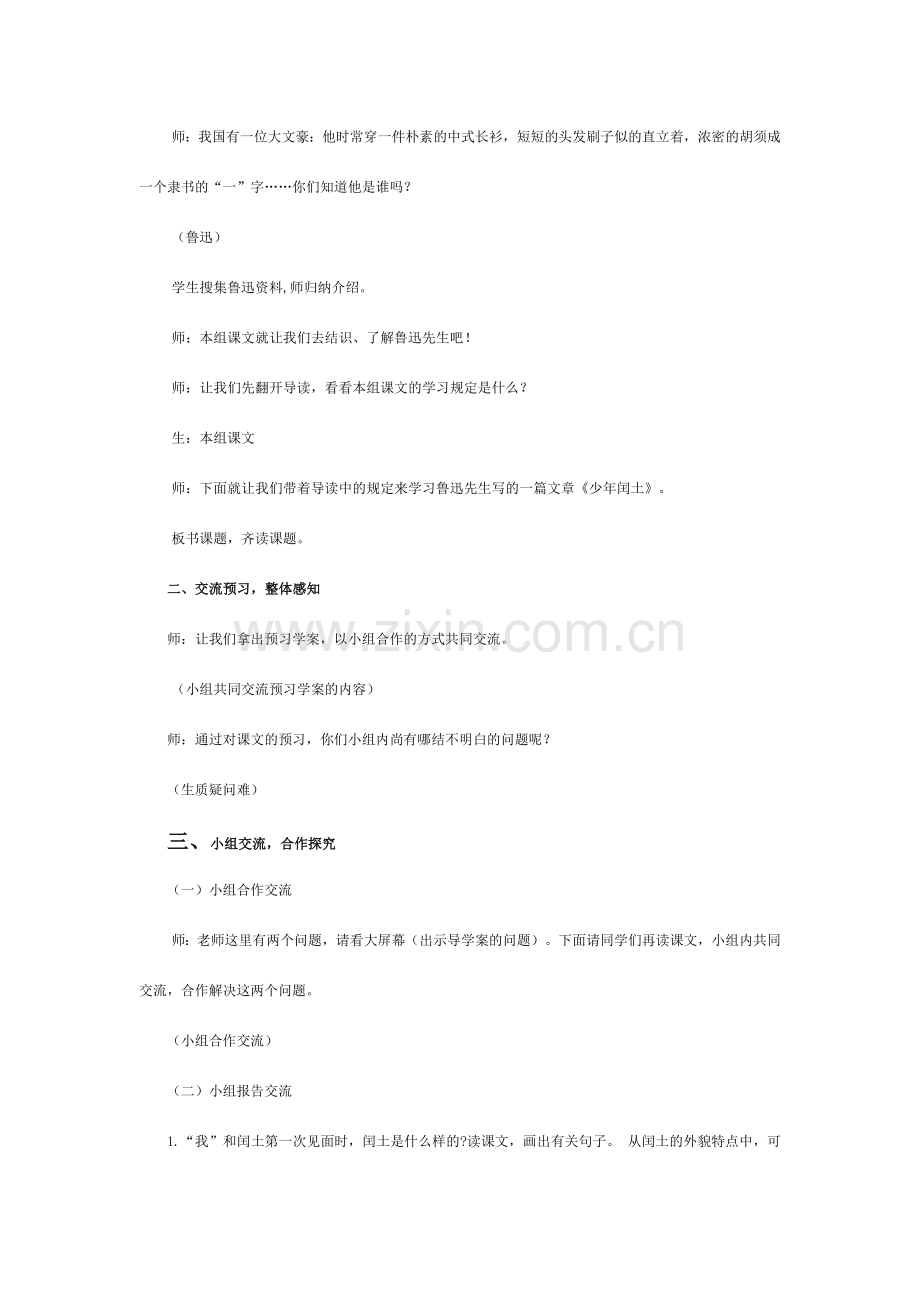 少年闰土教学设计优秀.doc_第2页