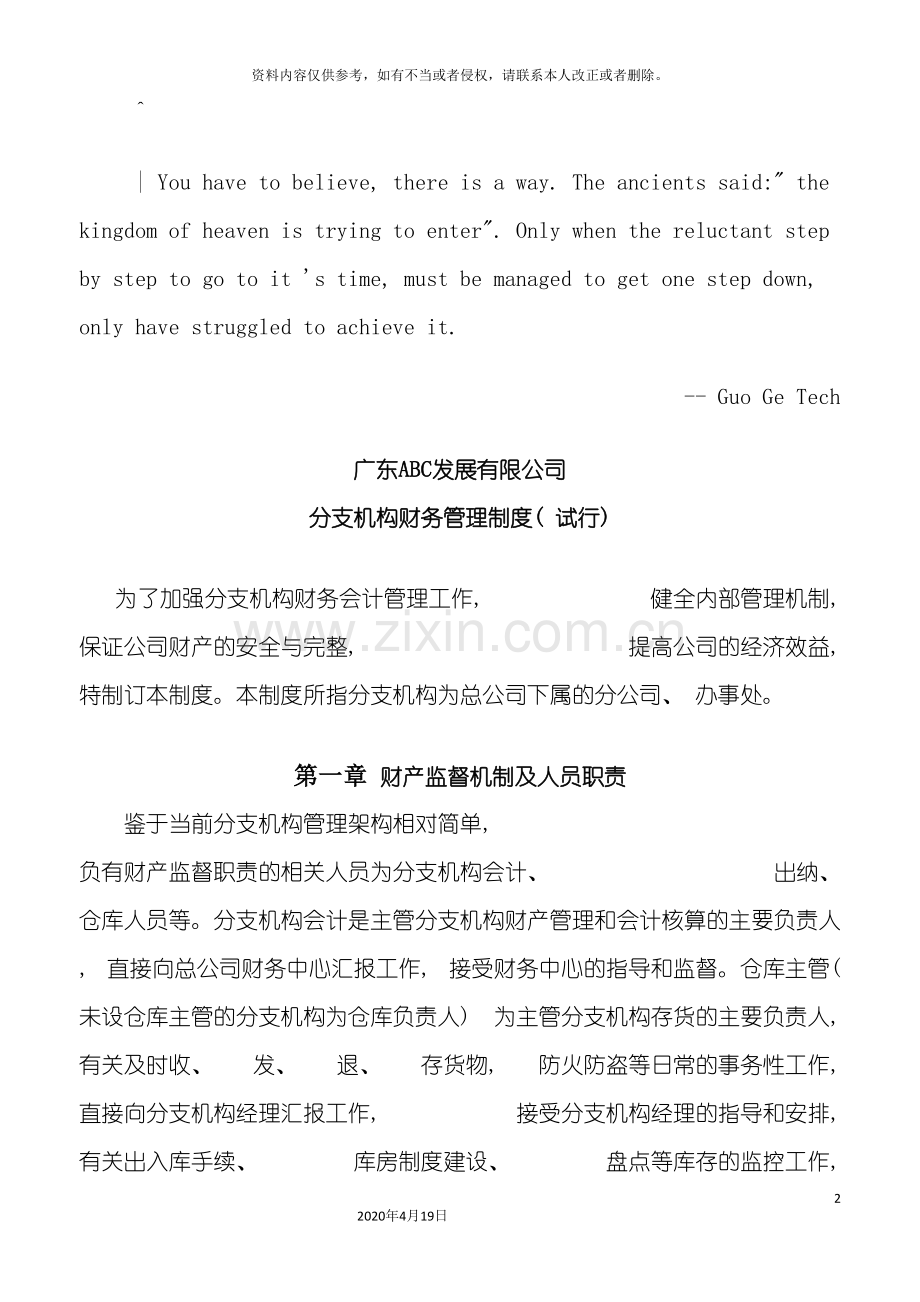分公司财务管理制度.doc_第2页