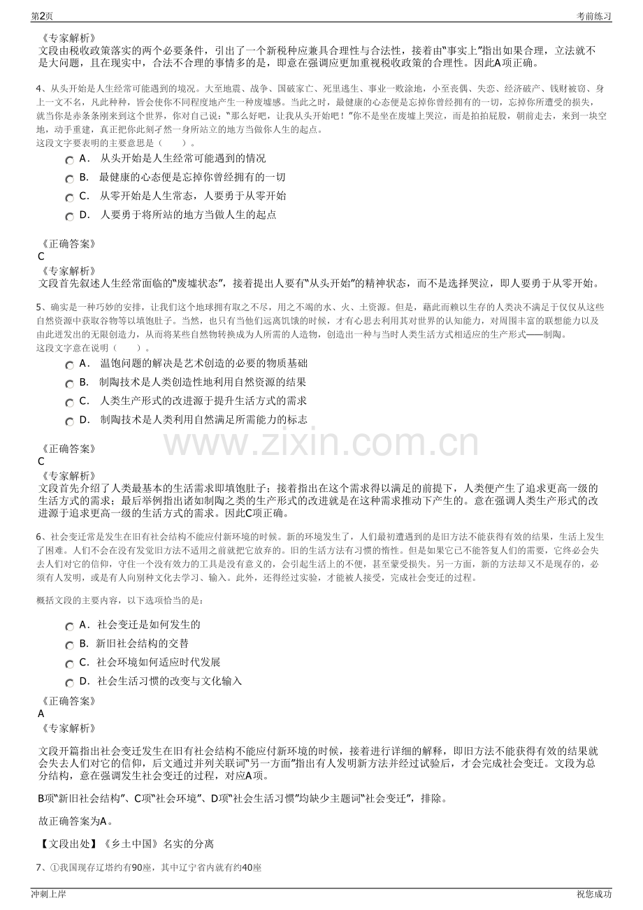 2024年浙江永安国富资产管理有限公司招聘笔试冲刺题（带答案解析）.pdf_第2页