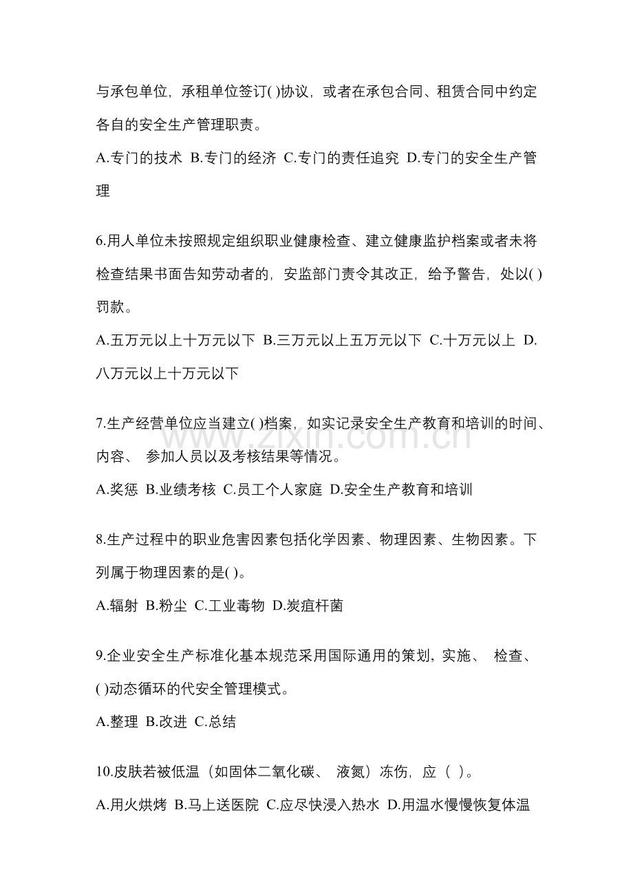 2023年湖南省安全生产月知识竞赛竞答试题附参考答案.docx_第2页