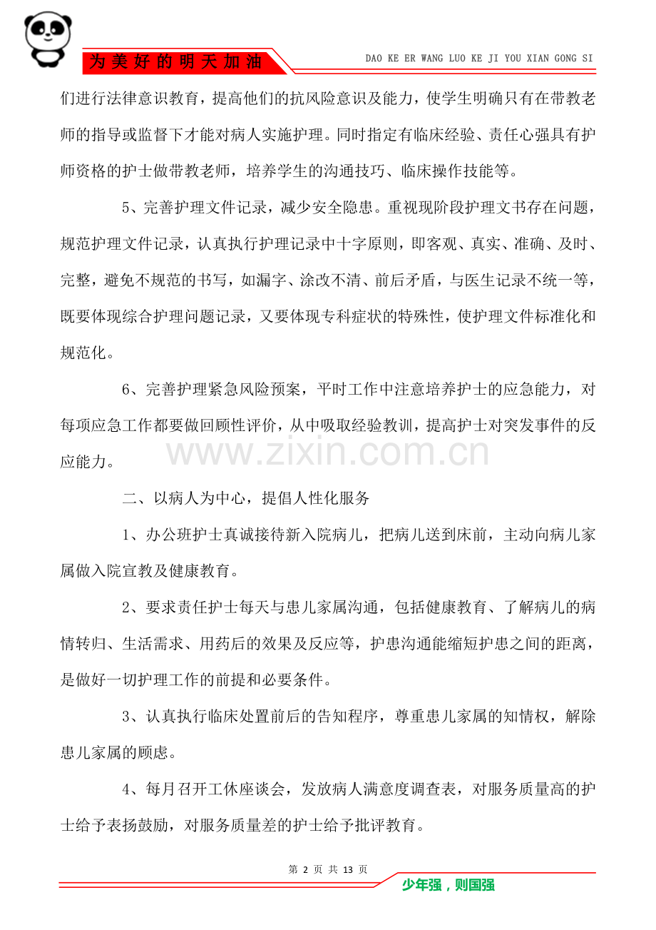2021医院护士长个人上半年工作总结.doc_第2页