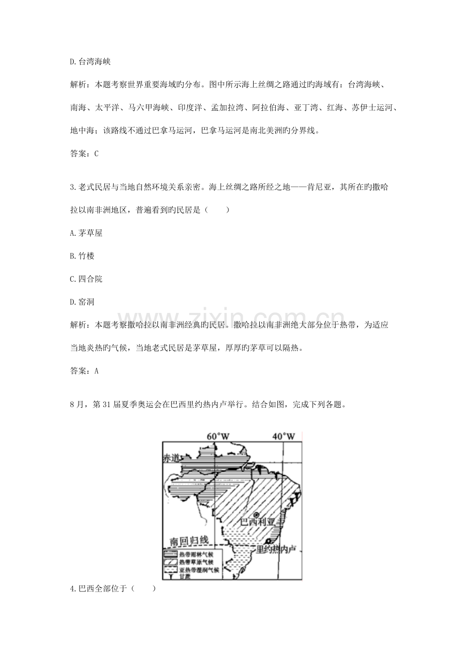 2023年湖南省邵阳市中考真题地理.docx_第2页