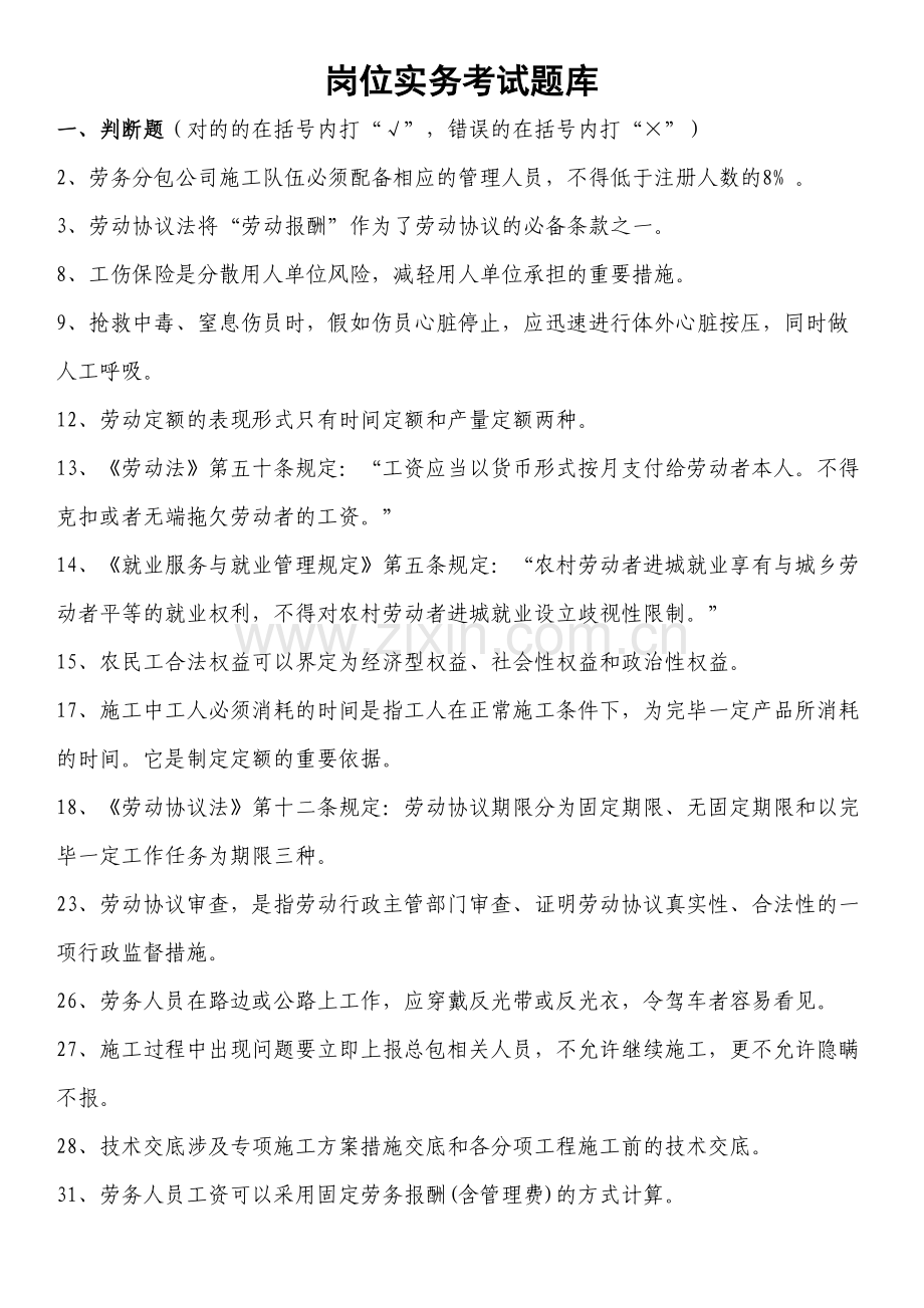 2023年劳务员考试题库及参考答案.doc_第1页