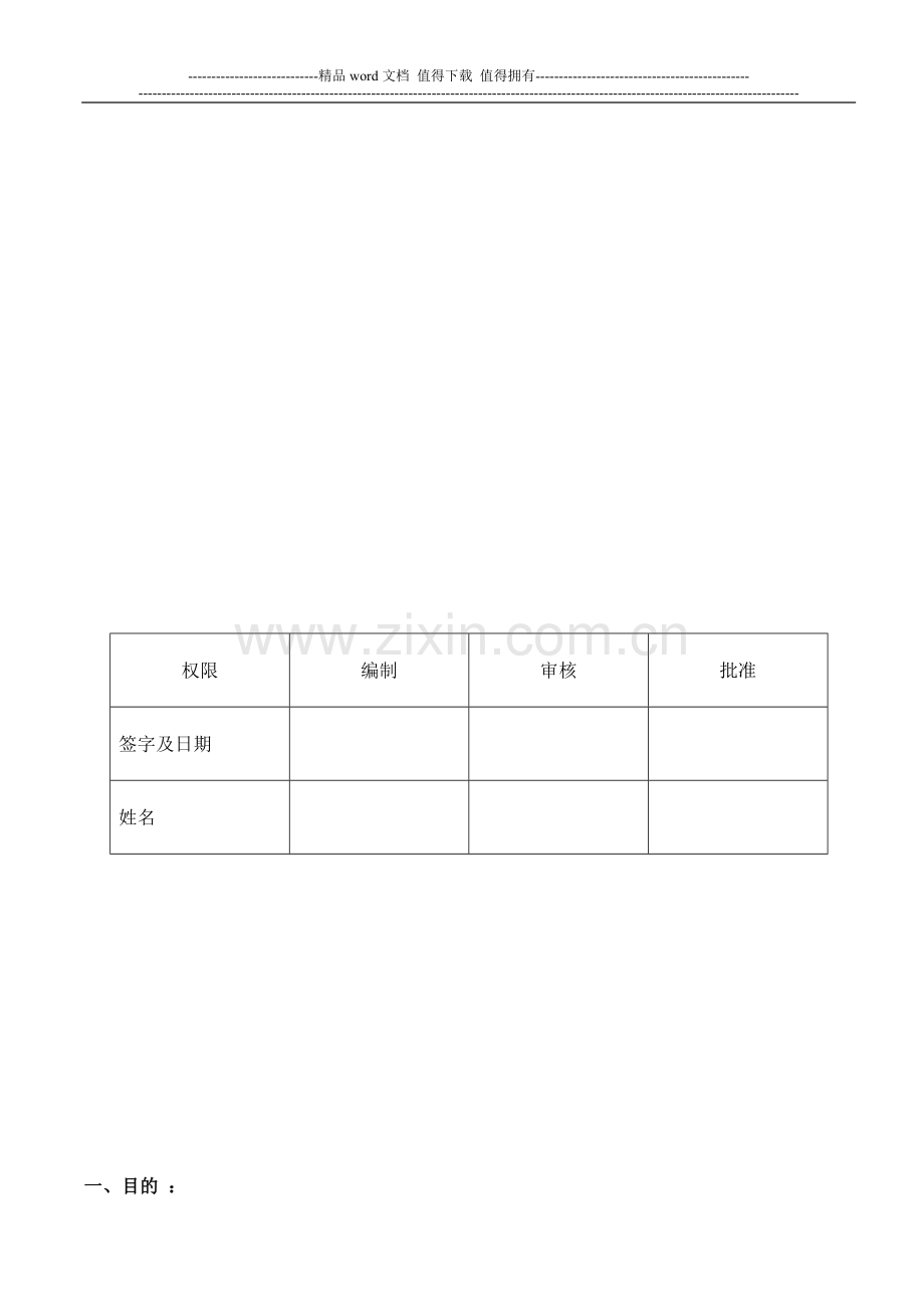 EHS教育培训制度.doc_第1页
