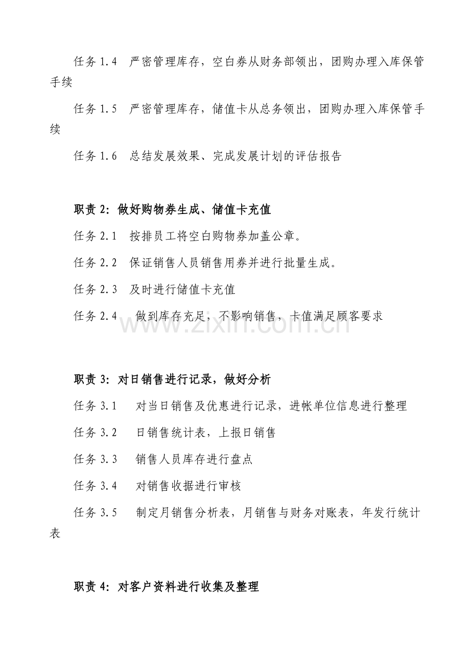 团购经理岗位职责.doc_第2页