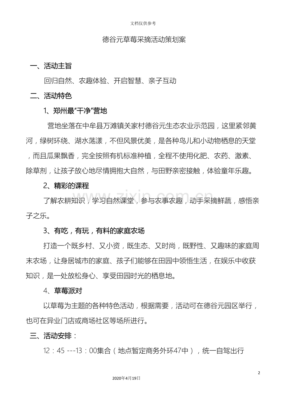 草莓采摘活动策划案汇总.doc_第2页