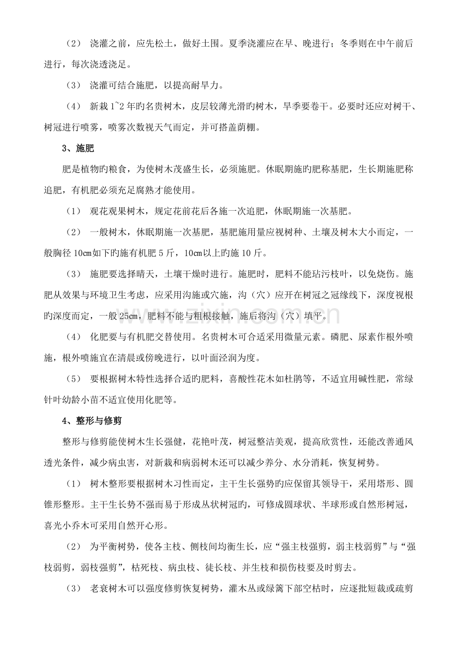 绿化养护操作流程和标准.doc_第2页