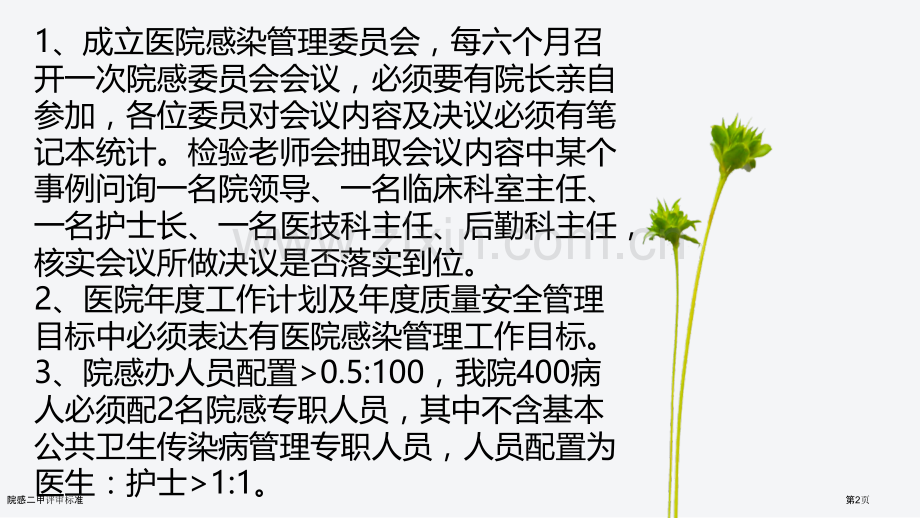 院感二甲评审标准.pptx_第2页