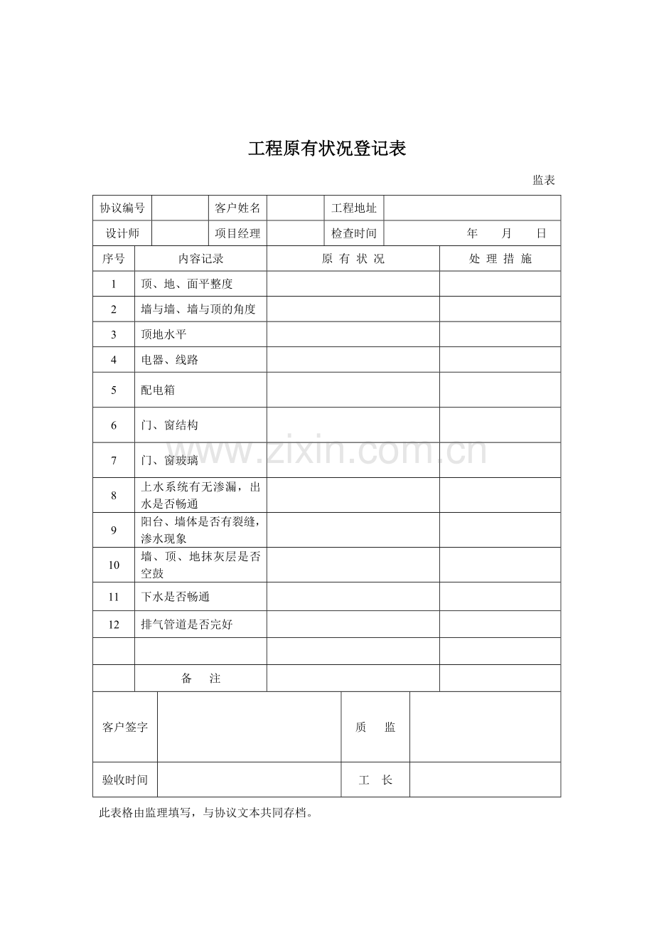 家装施工验收手册.doc_第2页