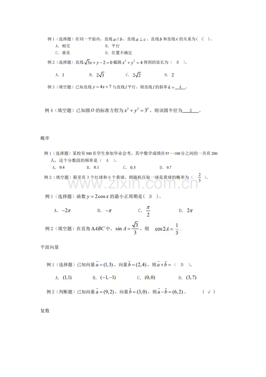 2020单独招生考试数学样题(带答案).docx_第2页