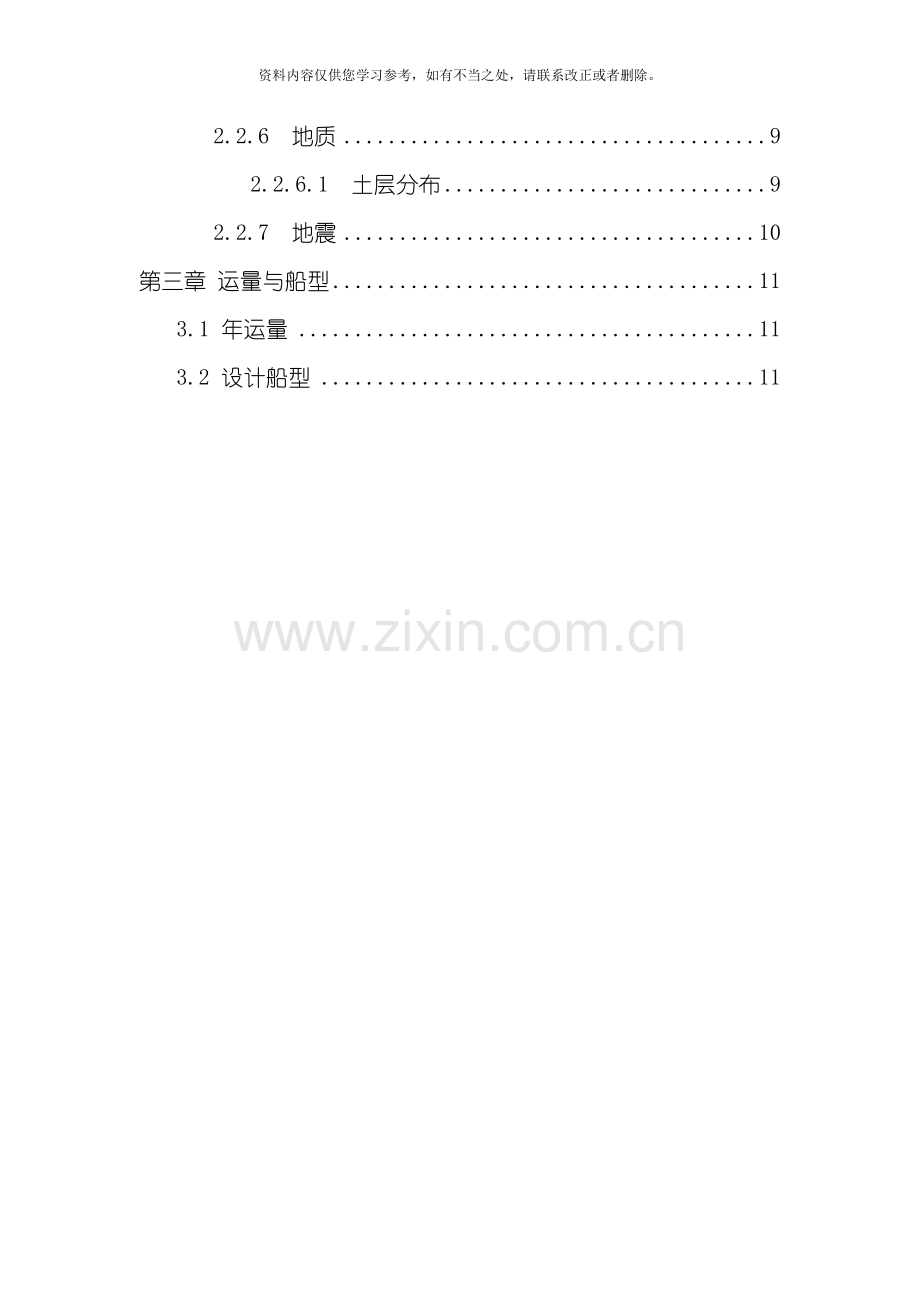 天津港2.5万吨集装箱码头毕业设计样本.doc_第2页