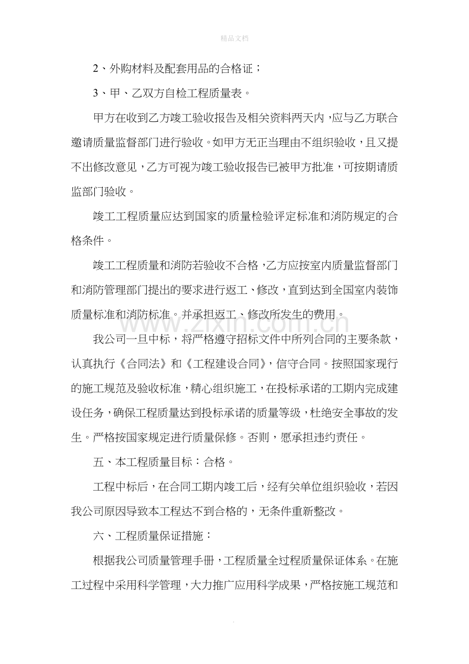 售后服务保证措施.doc_第2页