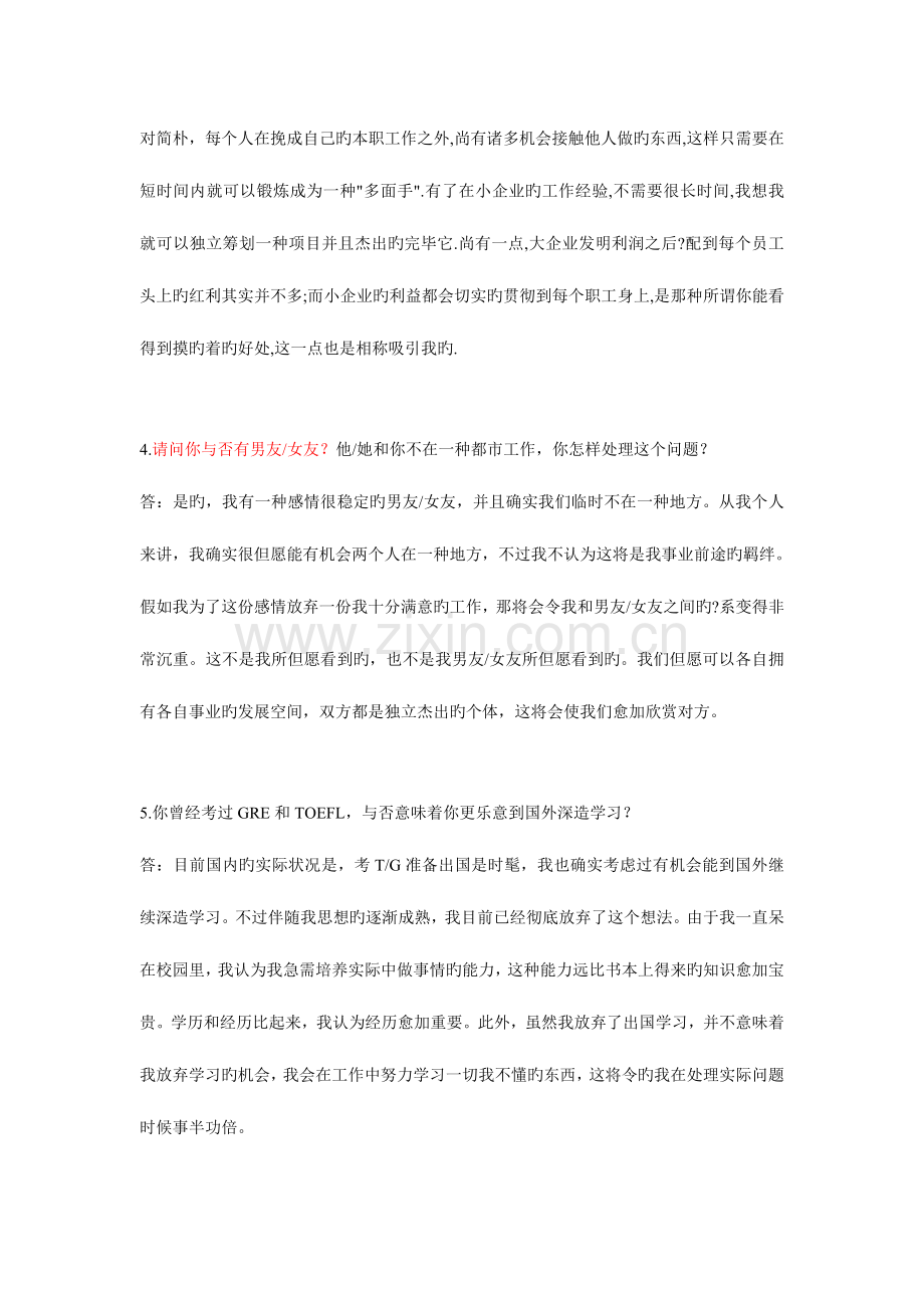 2023年医院面试题目及答案.doc_第2页