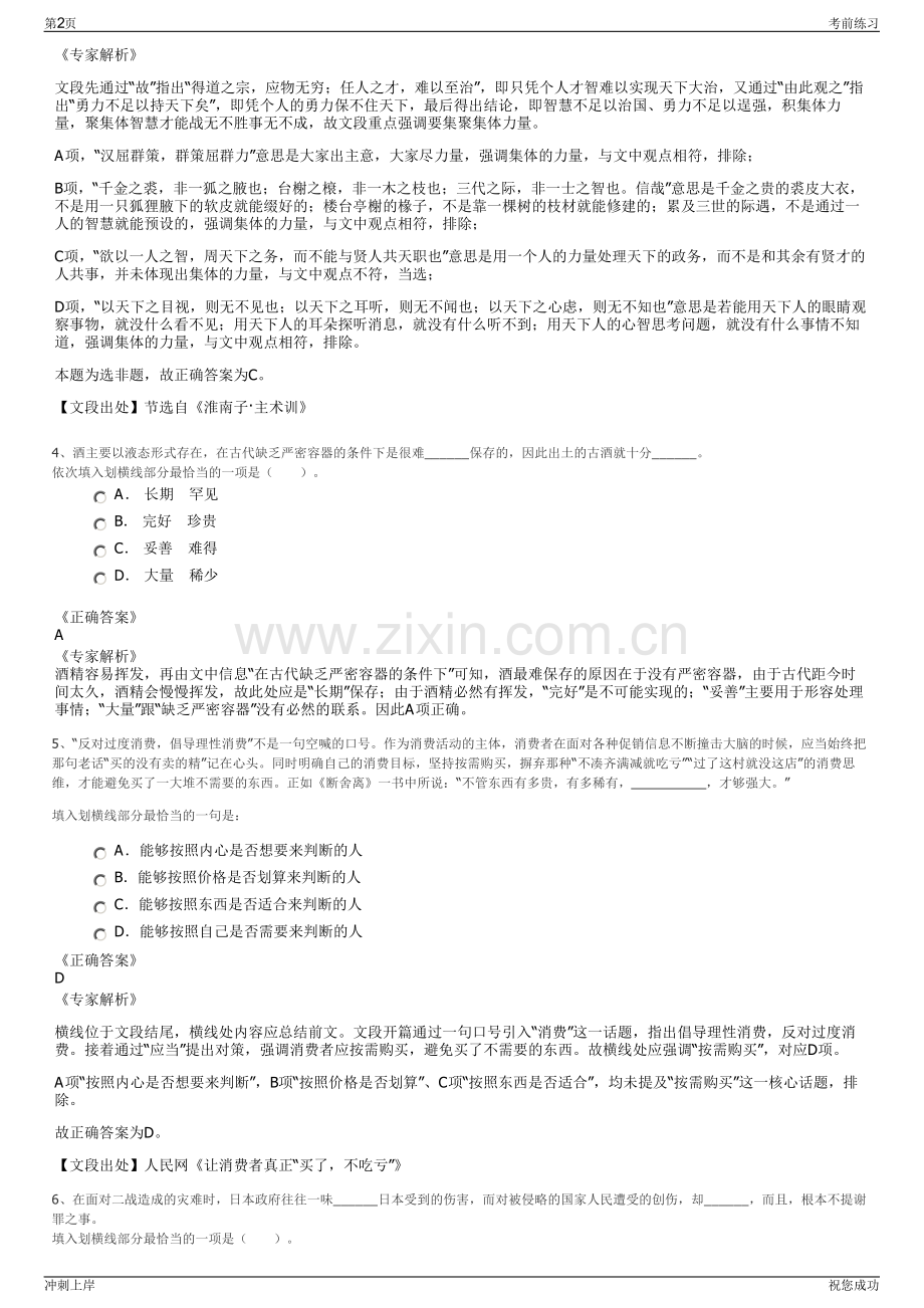 2024年江苏中投融资担保海安有限公司招聘笔试冲刺题（带答案解析）.pdf_第2页