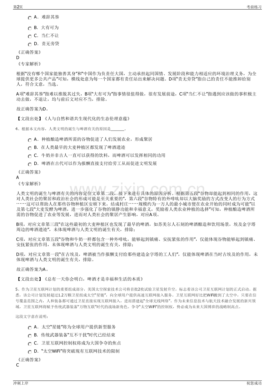 2024年山东济南财金投资管理有限公司招聘笔试冲刺题（带答案解析）.pdf_第2页