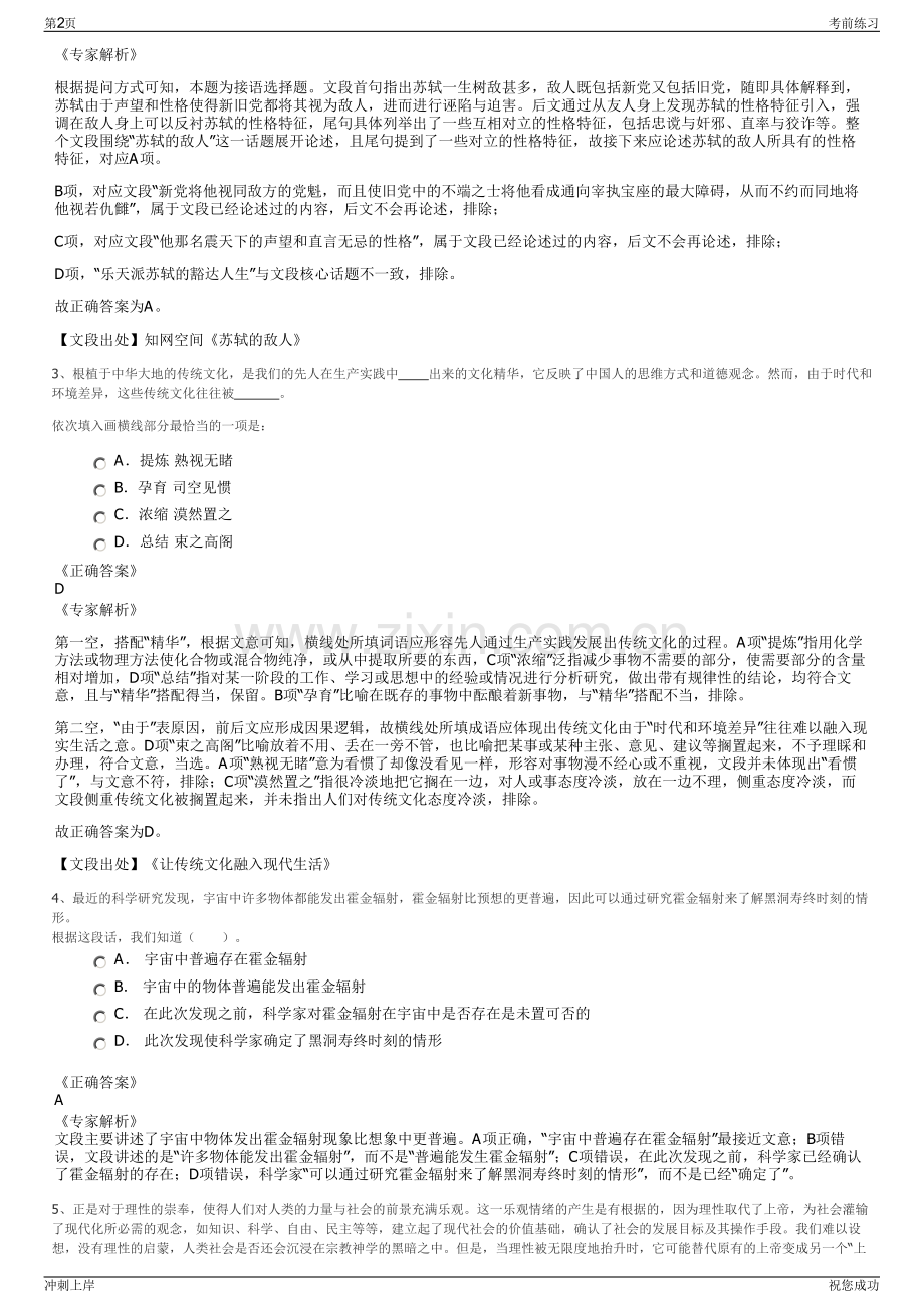 2024年中铁工程设计咨询集团有限公司招聘笔试冲刺题（带答案解析）.pdf_第2页