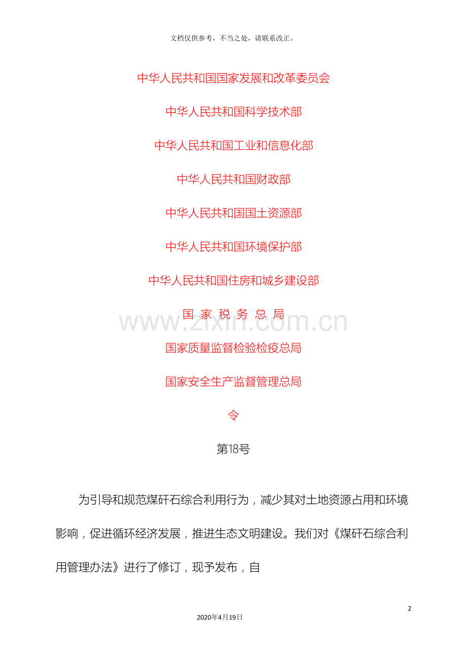 煤矸石综合利用管理办法修订.doc_第2页