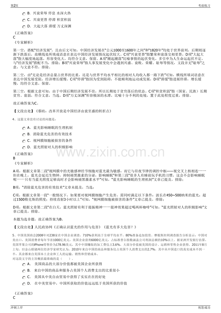 2024年中国检验认证集团云南有限公司招聘笔试冲刺题（带答案解析）.pdf_第2页