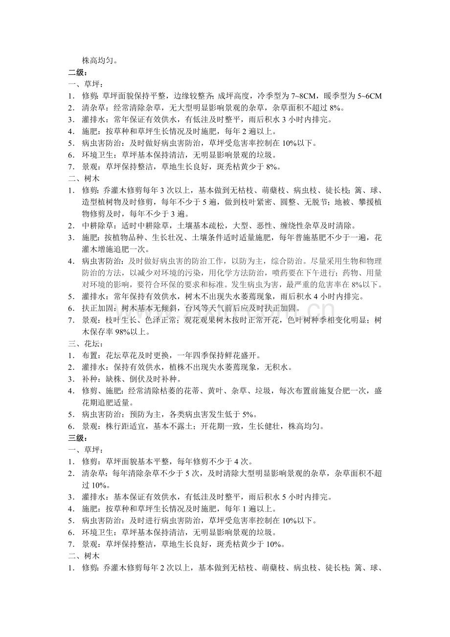 公园绿化养护标准.doc_第2页