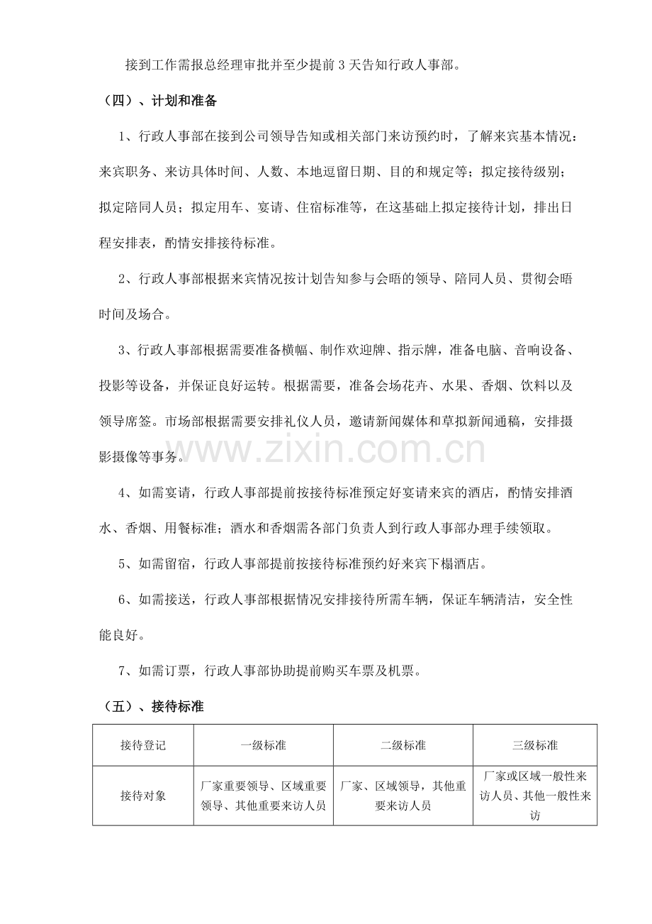 公司接待流程及标准.doc_第2页