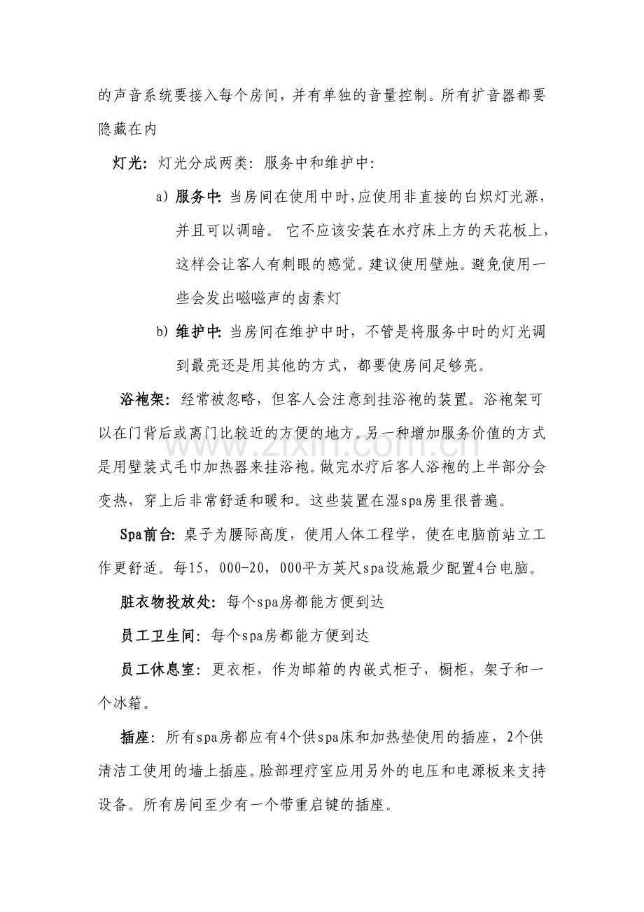 Spa设计要求-Chinese.doc_第2页