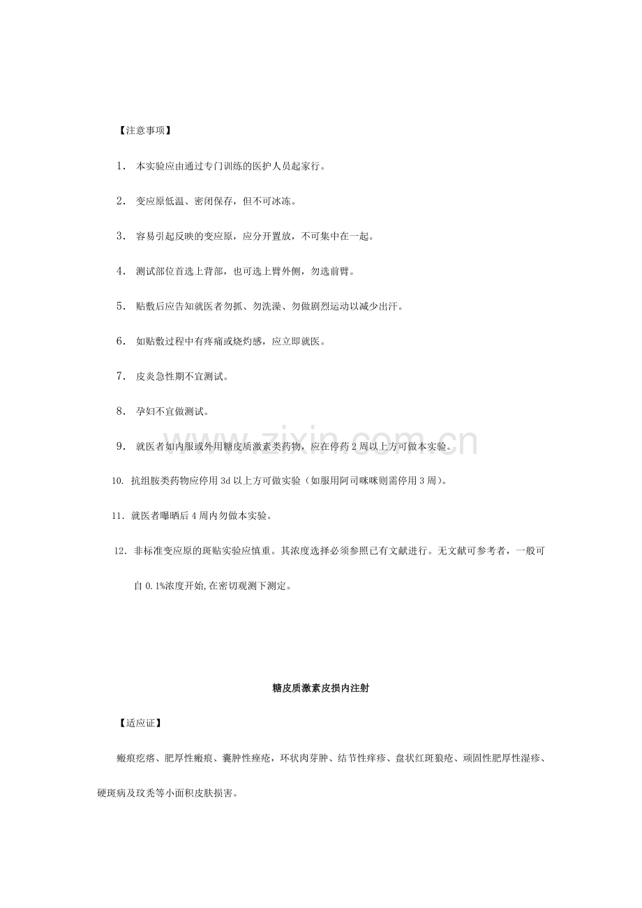 皮肤科临床技术操作规范.doc_第2页