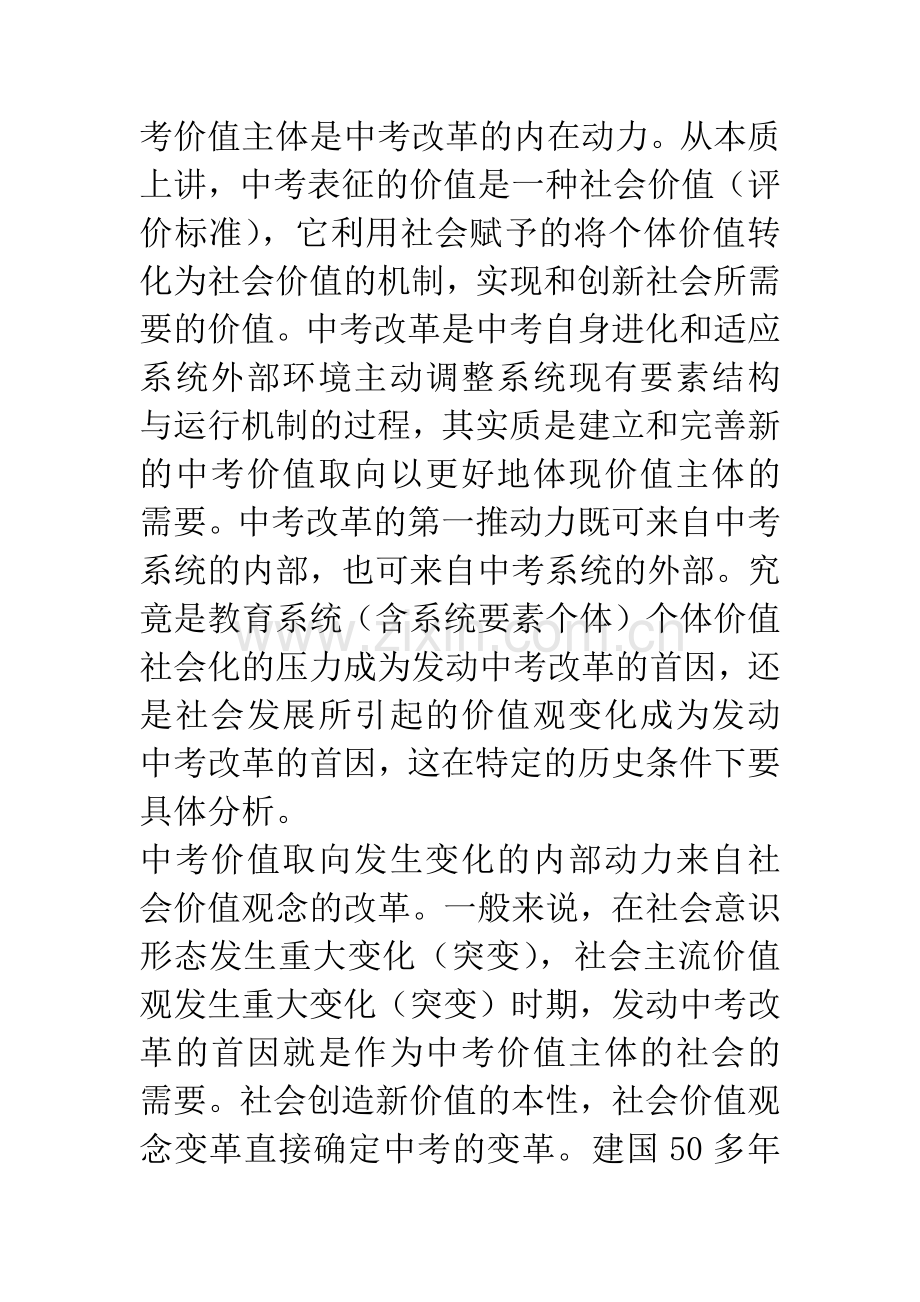 关于中考改革若干问题的思考.docx_第2页