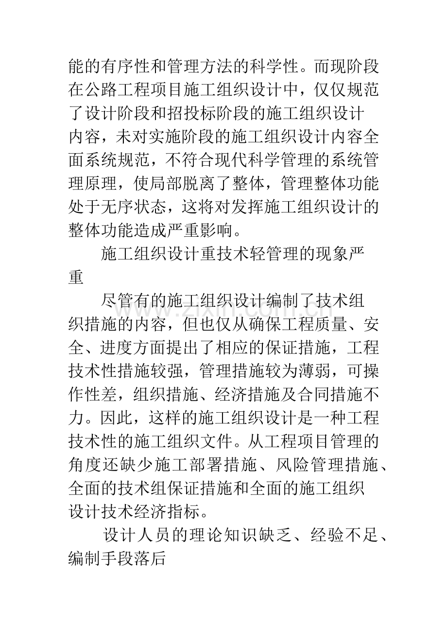 公路工程施工组织设计规范.docx_第2页