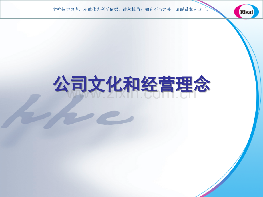 卫材公司简介jsp课件.ppt_第2页