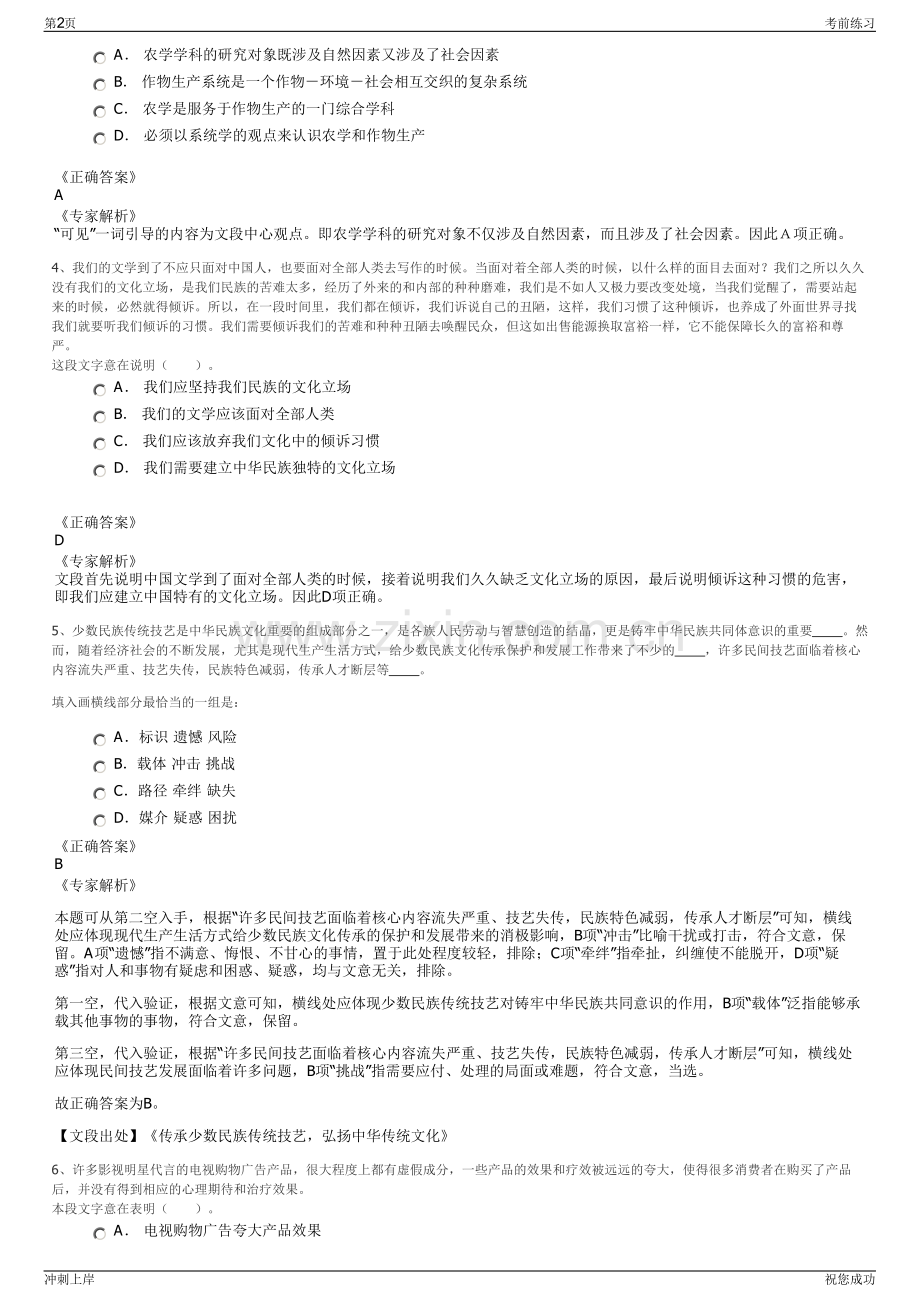 2024年湖北武汉港工建筑工程有限公司招聘笔试冲刺题（带答案解析）.pdf_第2页