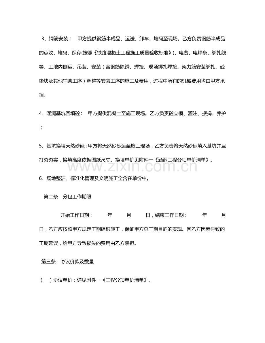 涵洞工程劳务分包合同.docx_第2页