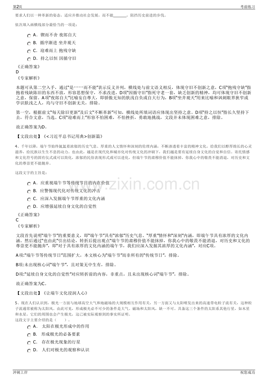 2024年陕煤集团陕西德璟置业有限公司招聘笔试冲刺题（带答案解析）.pdf_第2页