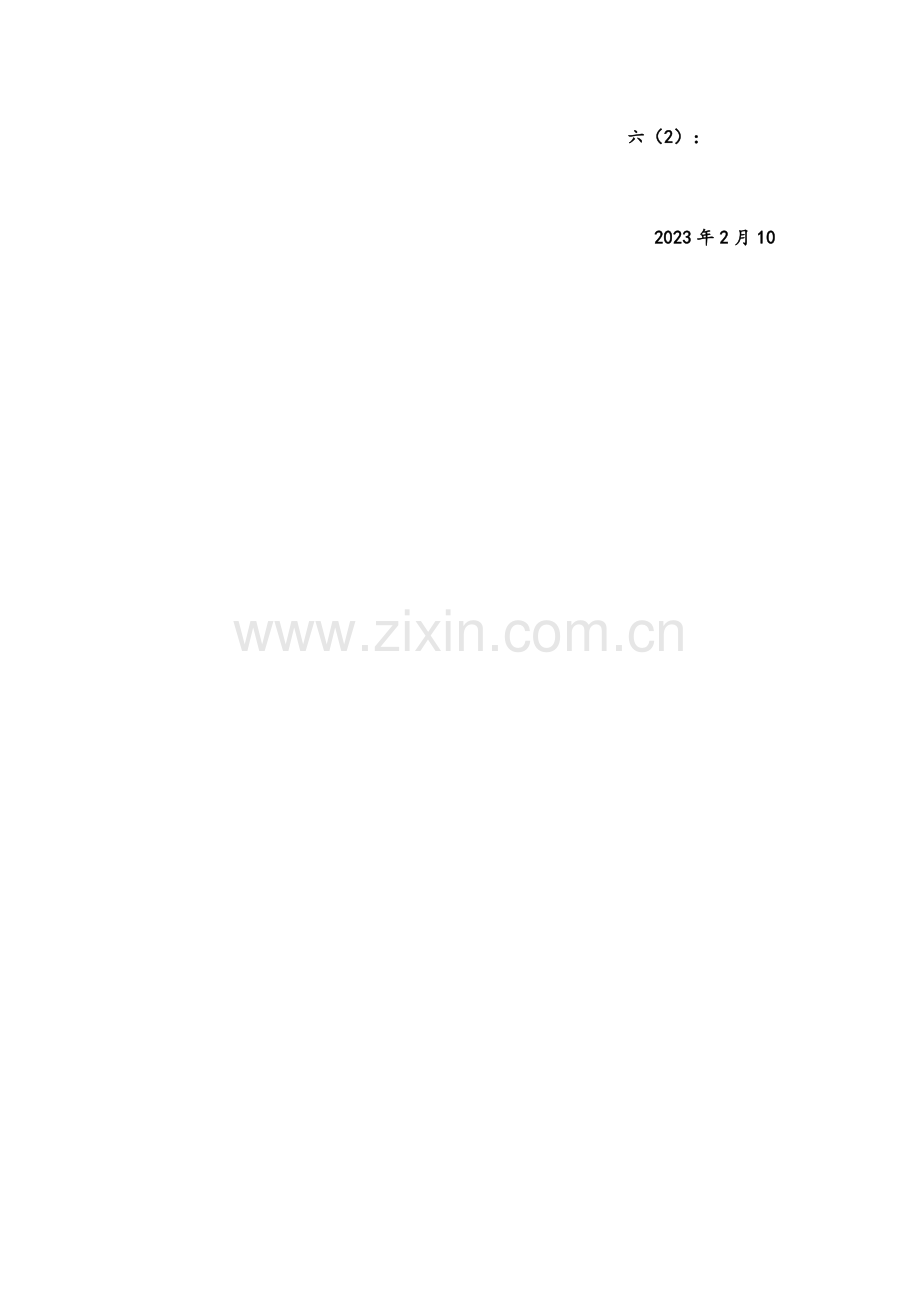北师大版六年级数学下册教学计划附进度表.doc_第2页