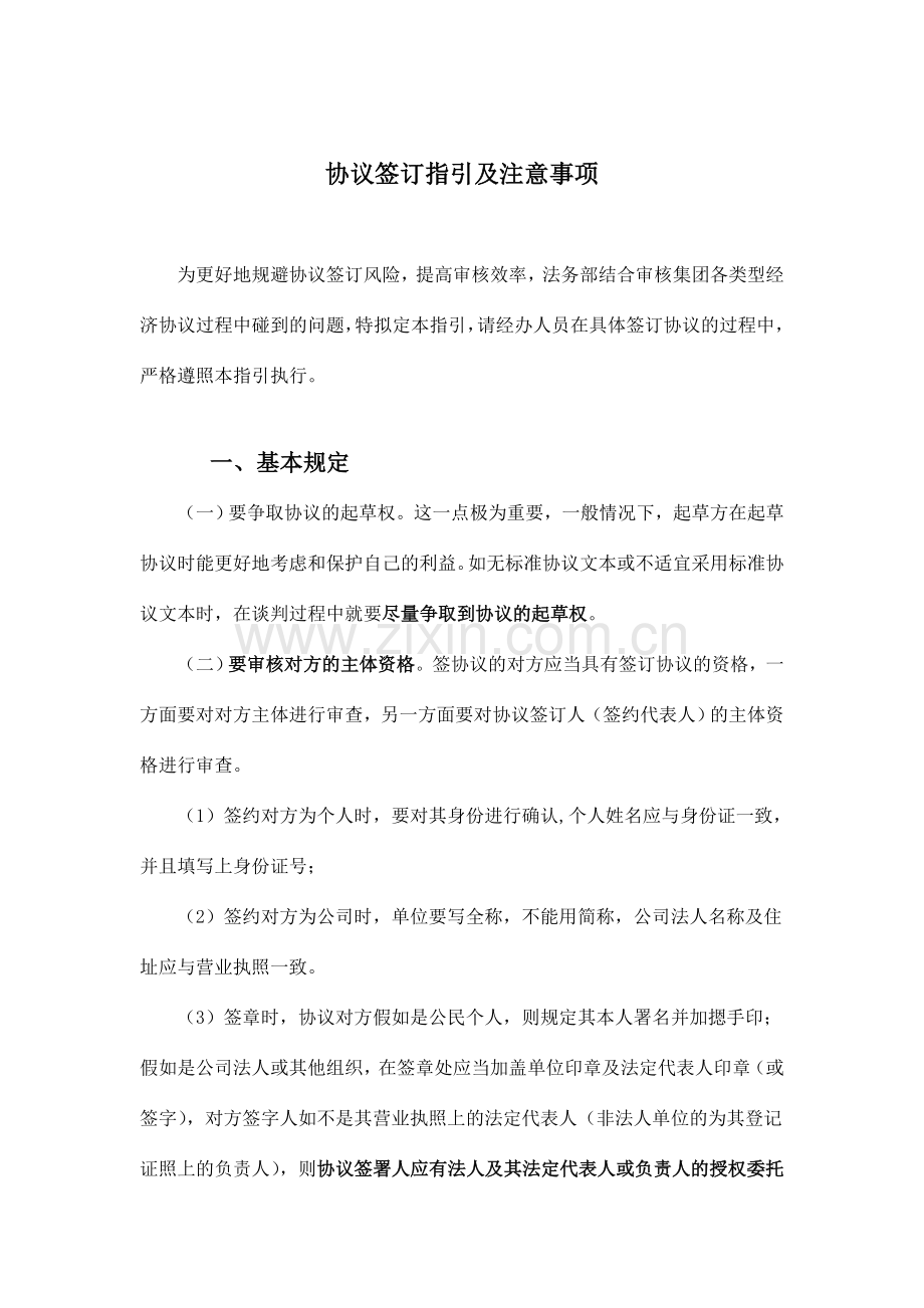 合同签订指引及注意事项.doc_第1页