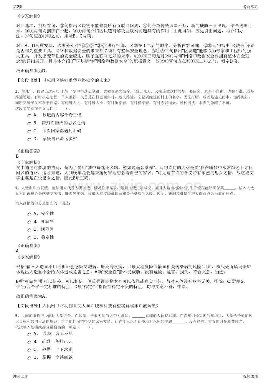 2024年福建厦门数字证书管理有限公司招聘笔试冲刺题（带答案解析）.pdf_第2页
