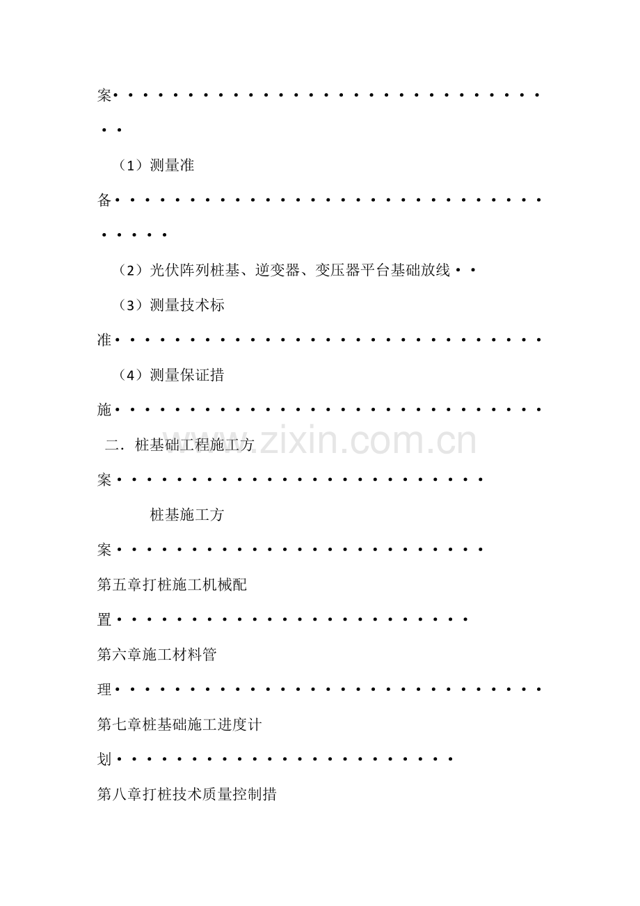 渔光互补施工方案.doc_第2页