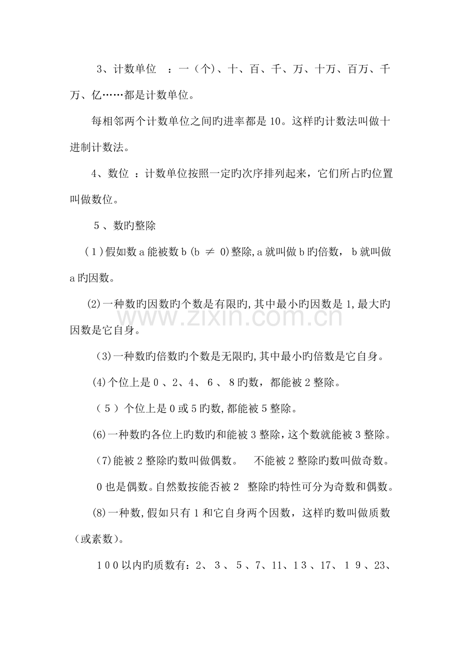 2023年新苏教版小学六年级总复习知识点整理.doc_第2页