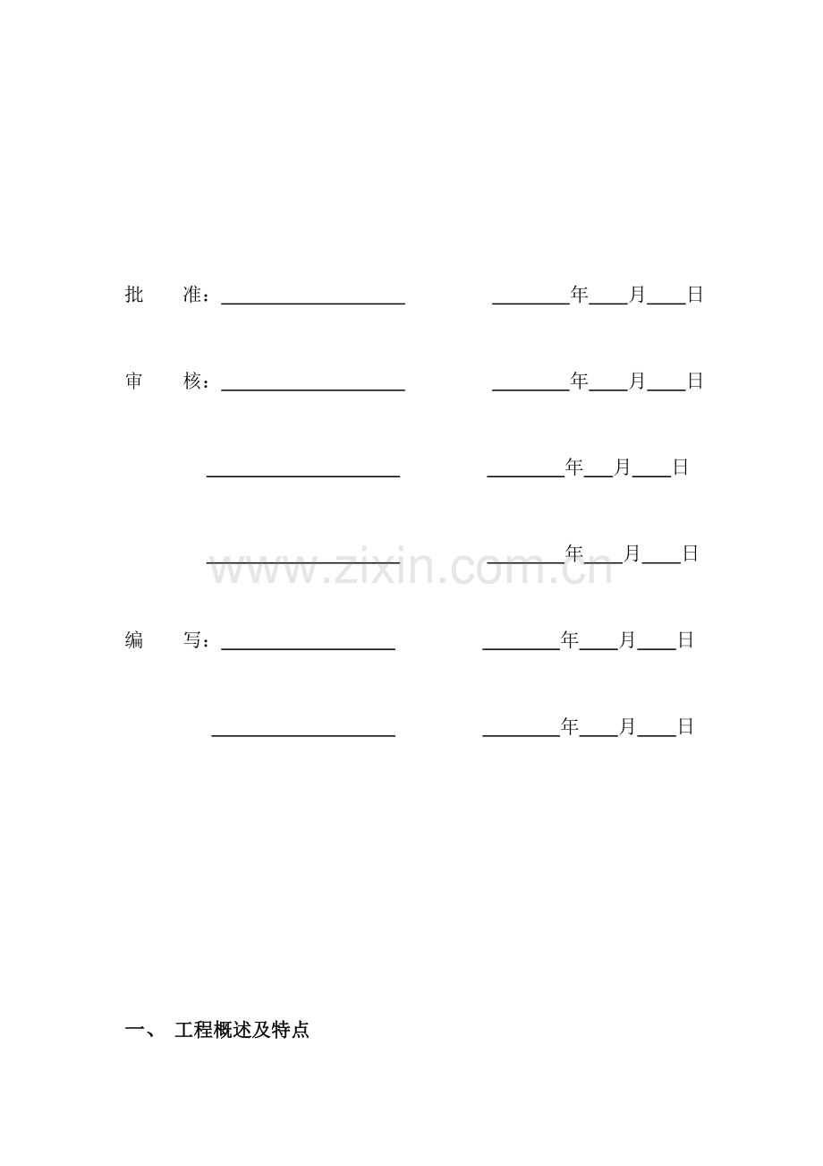项目管理实施规划.doc_第2页