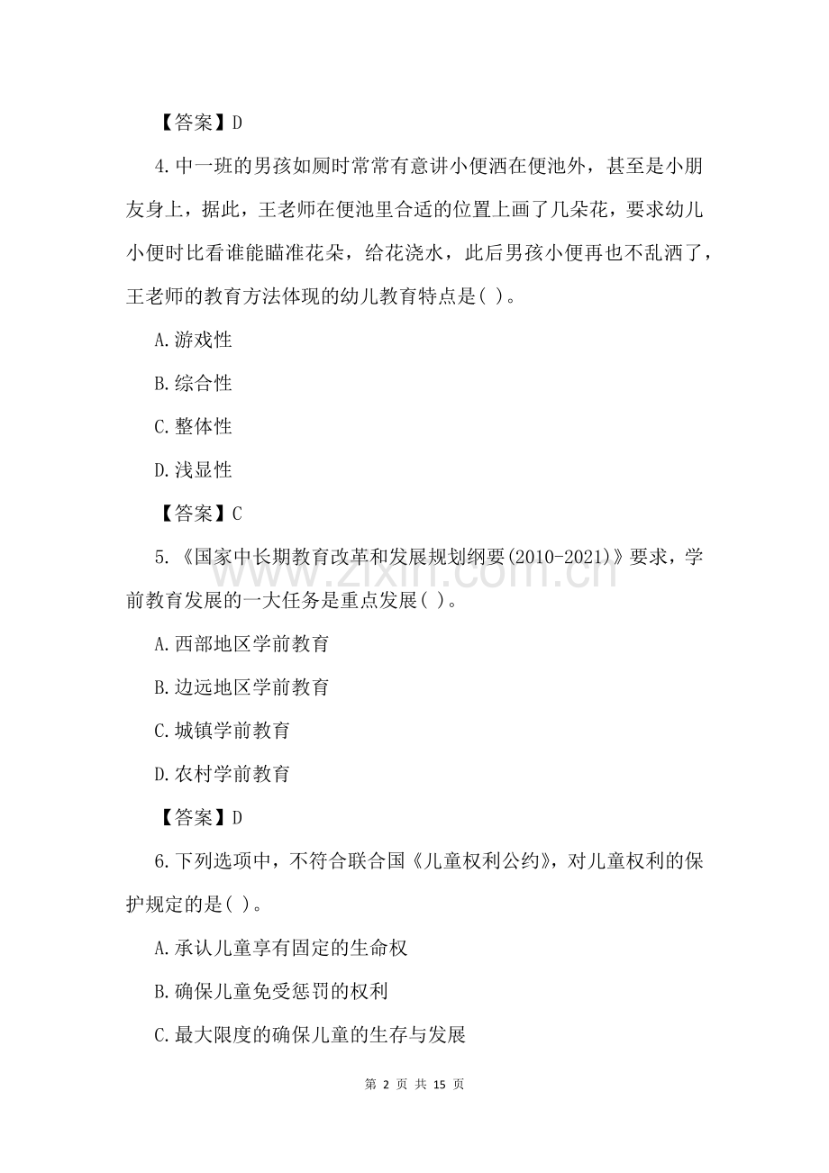 中职教师资格证考试试题及答案.docx_第2页