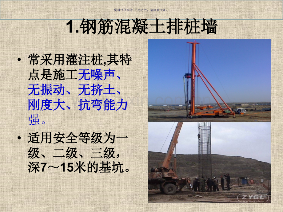 基坑支护工程排桩.ppt_第2页