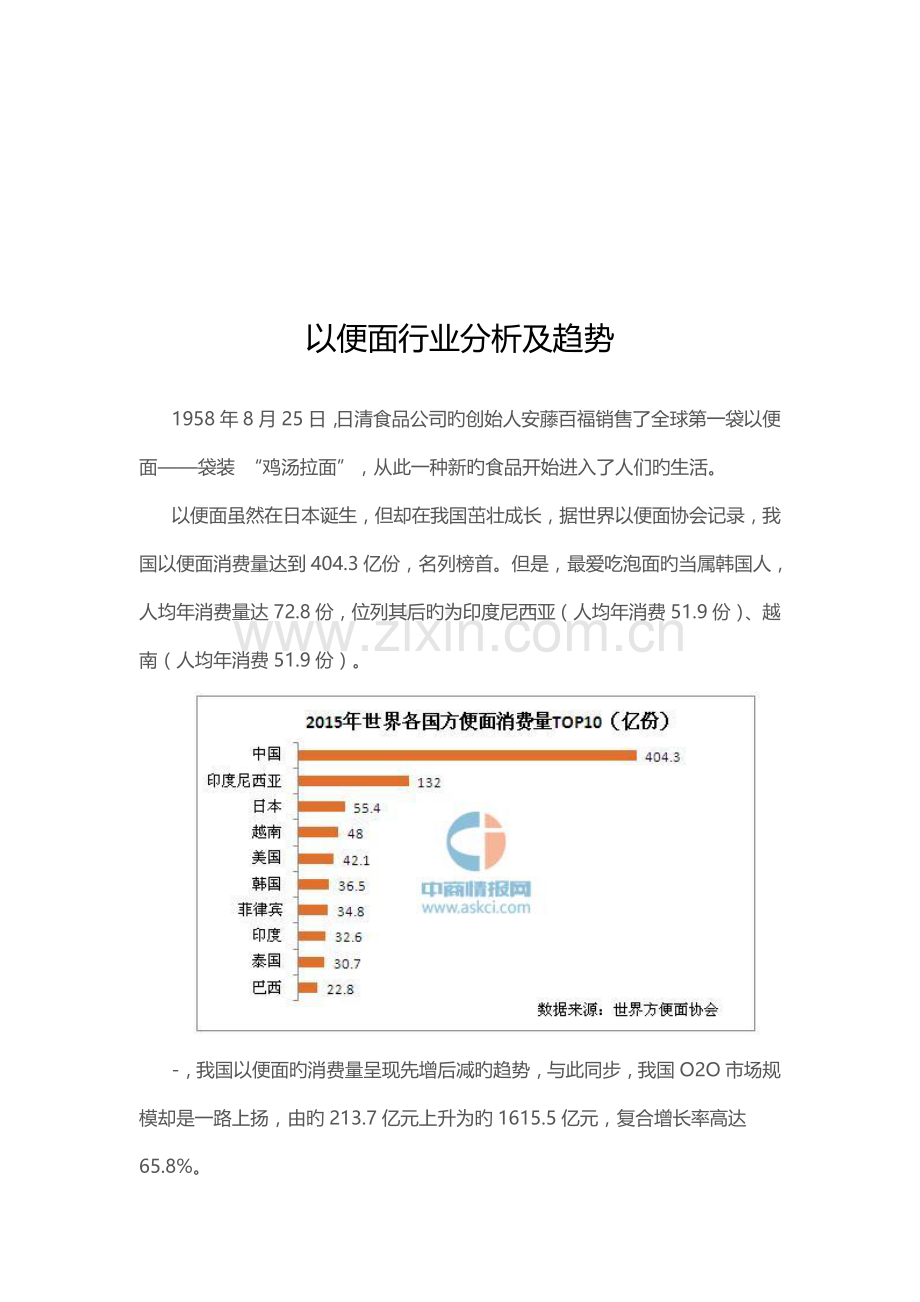 方便面行业分析及趋势.doc_第1页